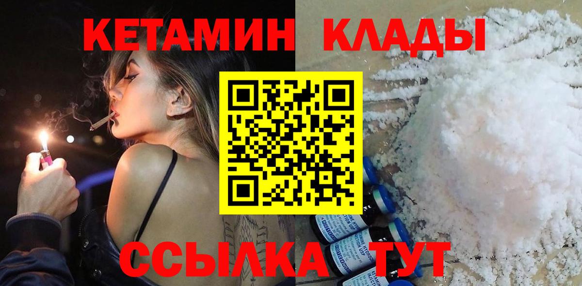 Кетамин ketamine Новый Уренгой