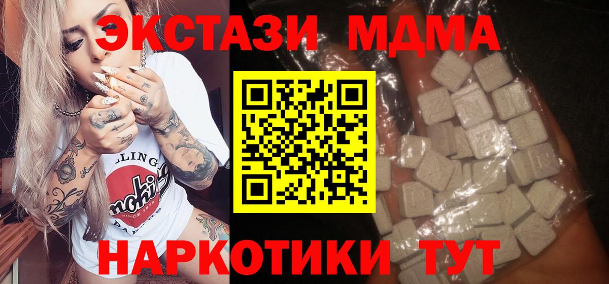 MDMA кристаллы Новый Уренгой