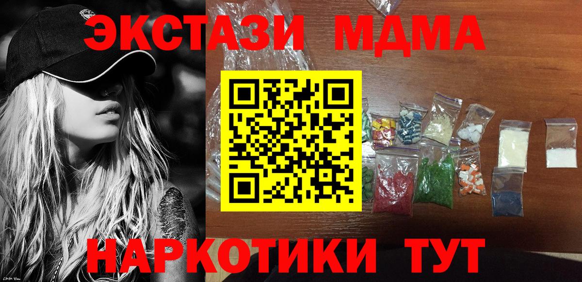 МДМА Molly  МДМА  MDMA кристаллы  Новый Уренгой  Вход с VPN 