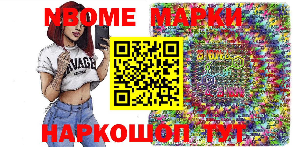 Марки N-bome 1500мкг Новый Уренгой